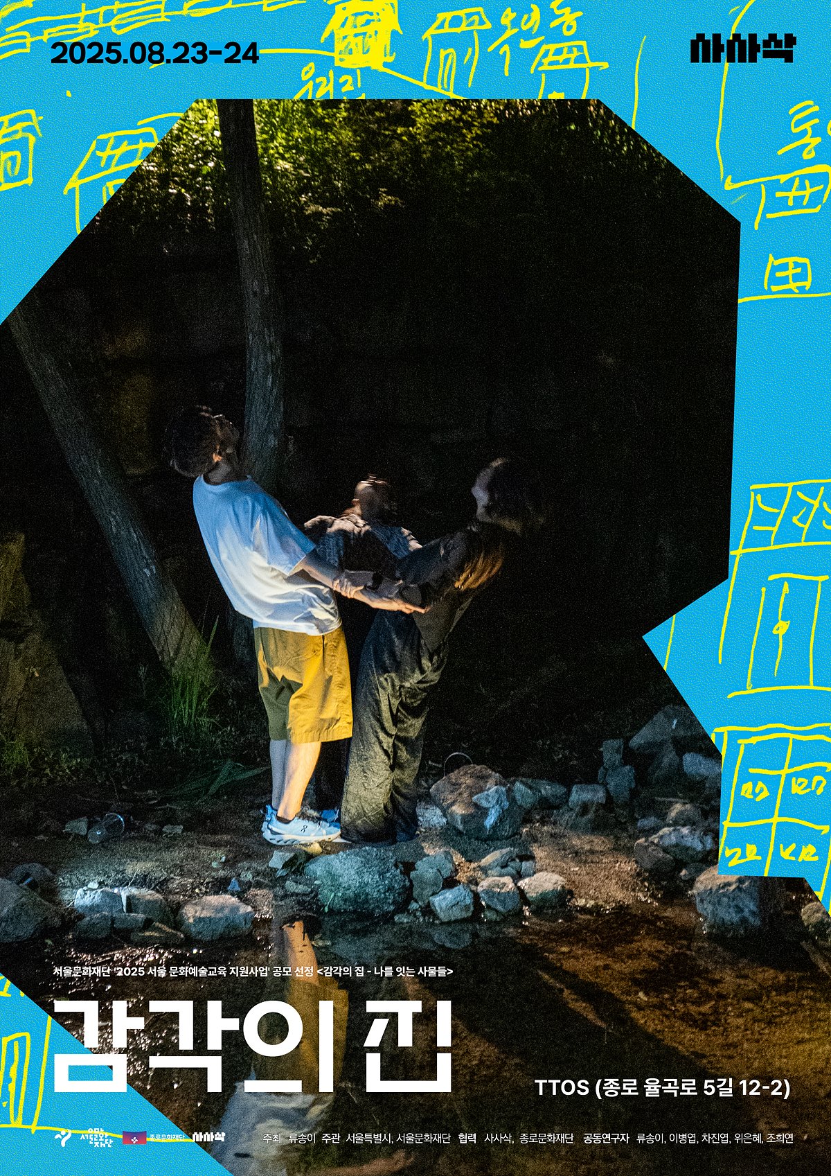 포스터 전시용_류송이 (1)