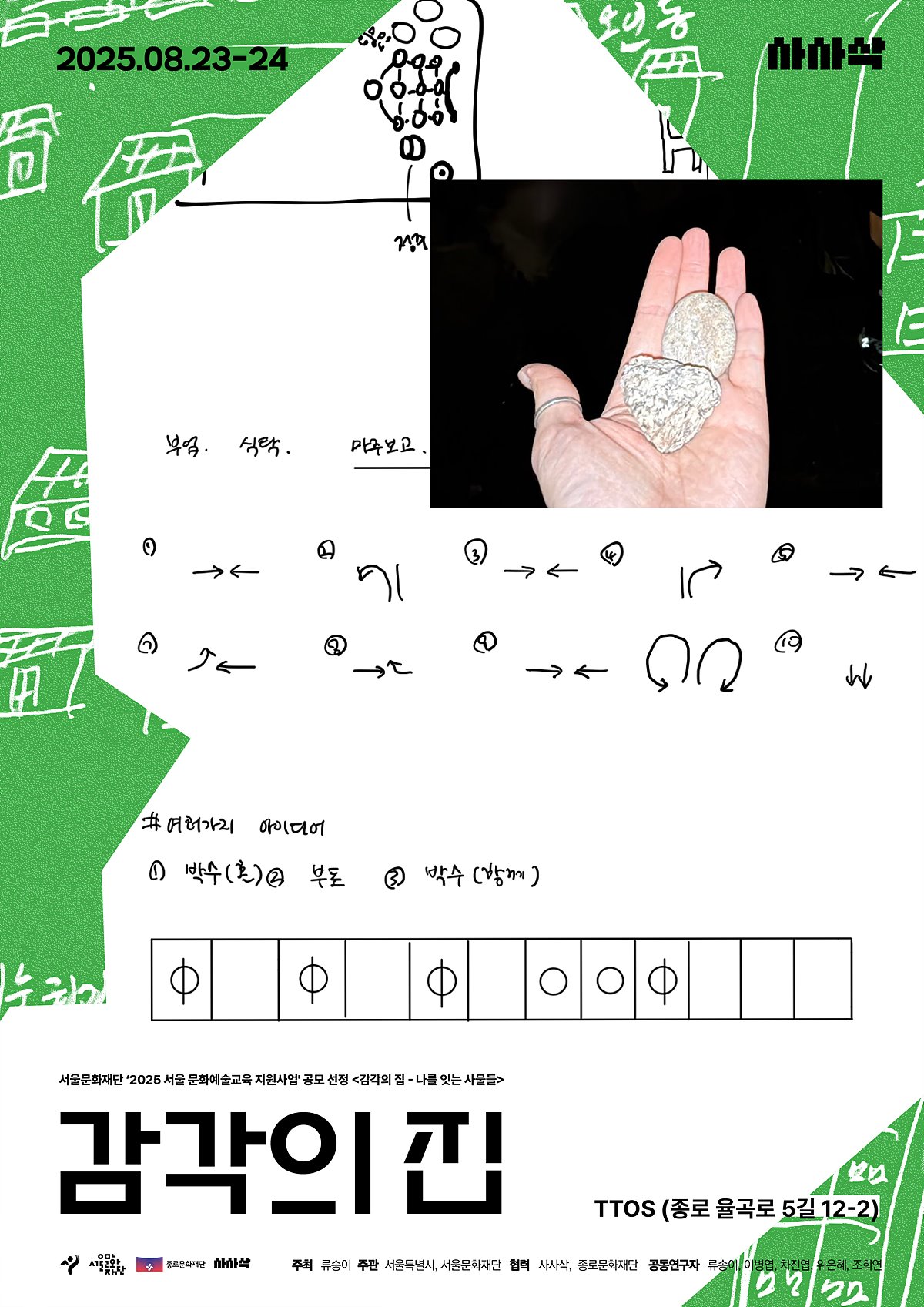 포스터 전시용_류송이 (2)