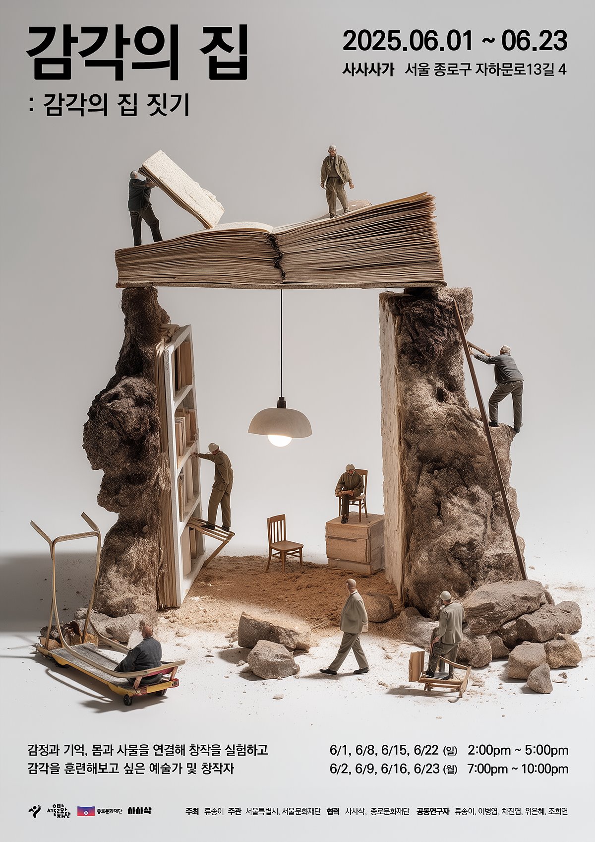 포스터_류송이 (2)