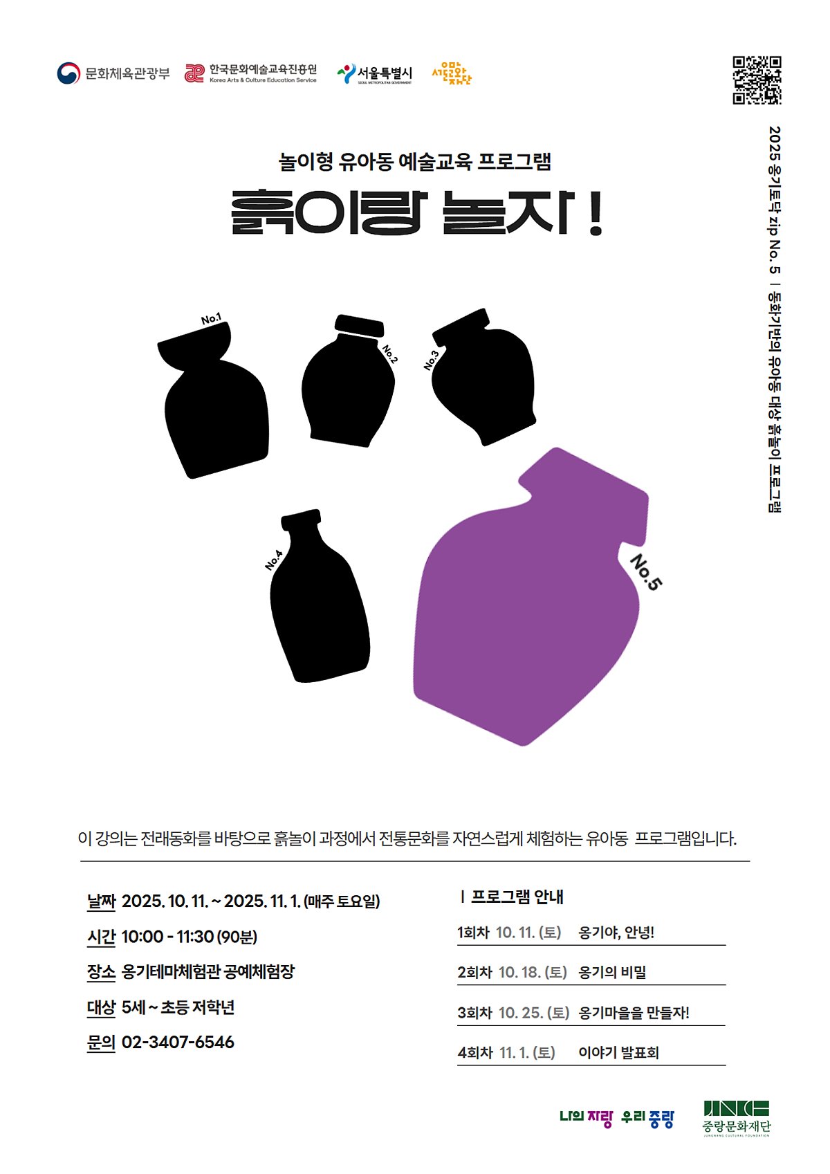 흙이랑 놀자! (수정)